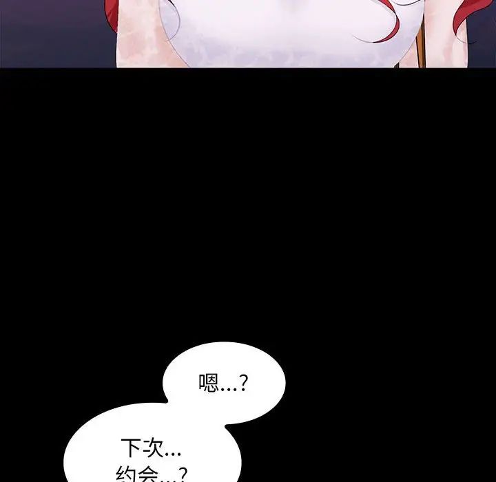 《在公司偷偷爱》漫画 第11話