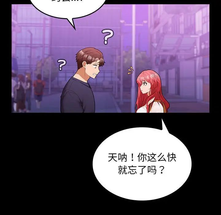 《在公司偷偷爱》漫画 第11話