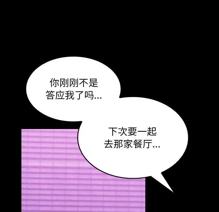 《在公司偷偷爱》漫画 第11話
