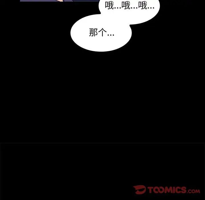 《在公司偷偷爱》漫画 第11話