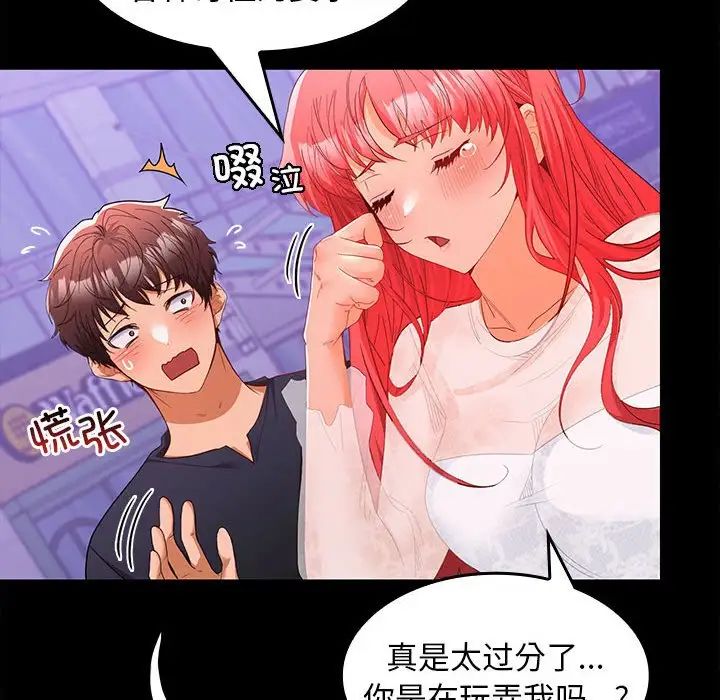 《在公司偷偷爱》漫画 第11話
