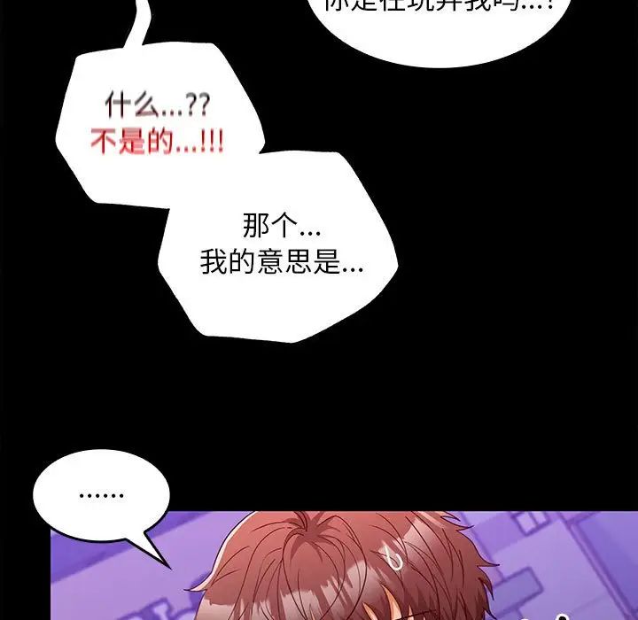 《在公司偷偷爱》漫画 第11話