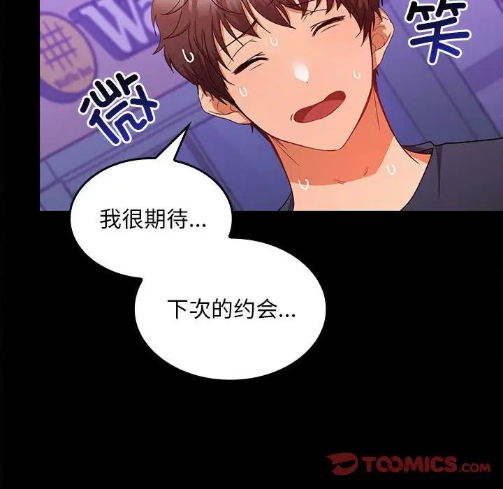 《在公司偷偷爱》漫画 第11話