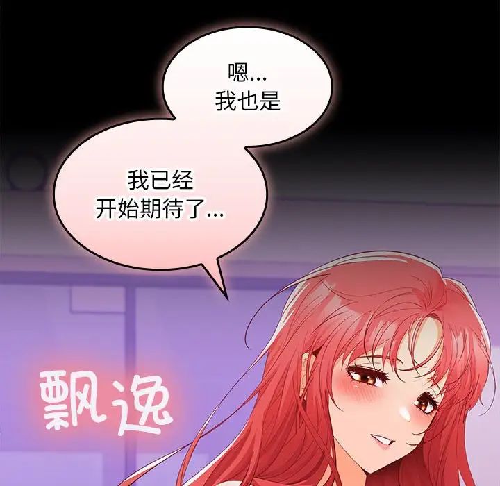 《在公司偷偷爱》漫画 第11話