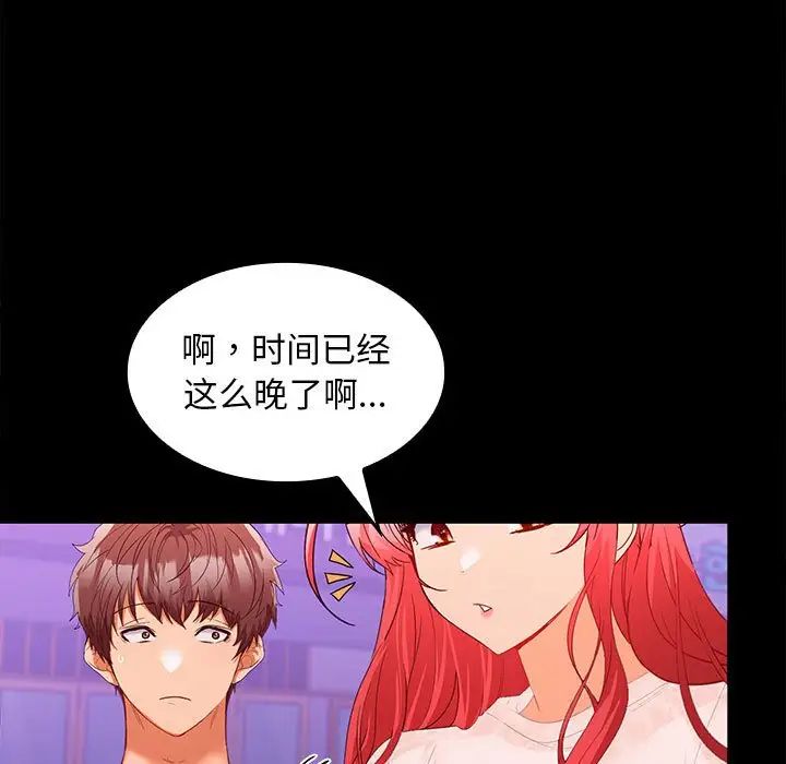 《在公司偷偷爱》漫画 第11話