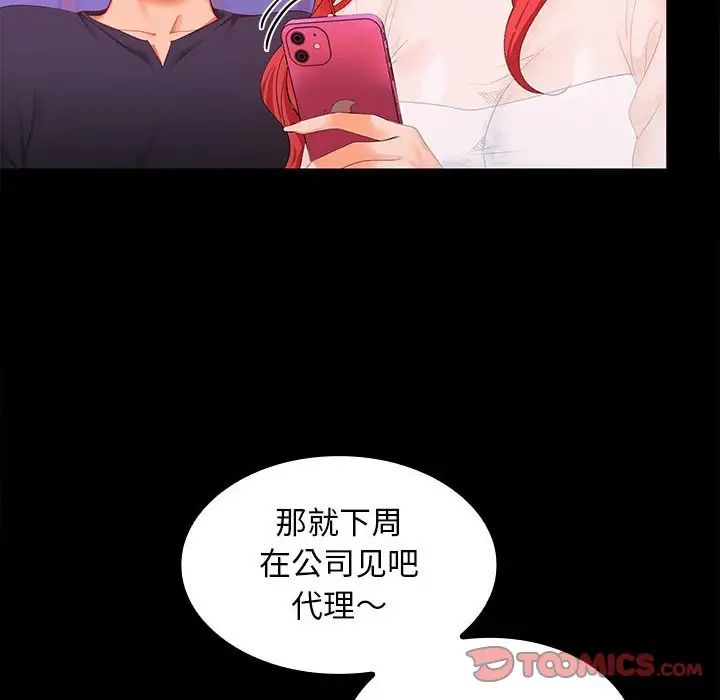 《在公司偷偷爱》漫画 第11話