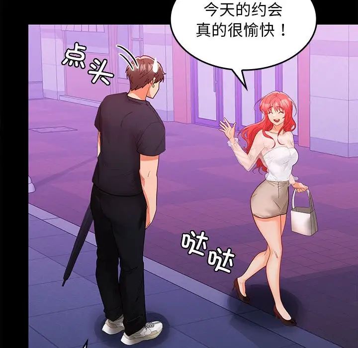《在公司偷偷爱》漫画 第11話
