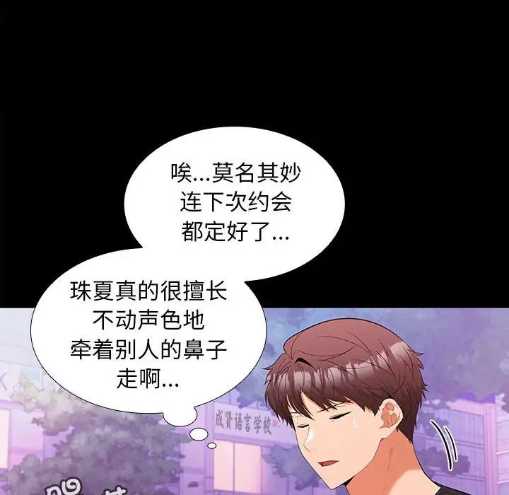 《在公司偷偷爱》漫画 第11話