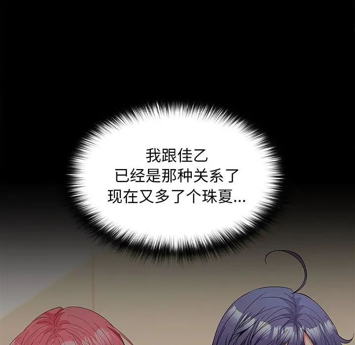 《在公司偷偷爱》漫画 第11話