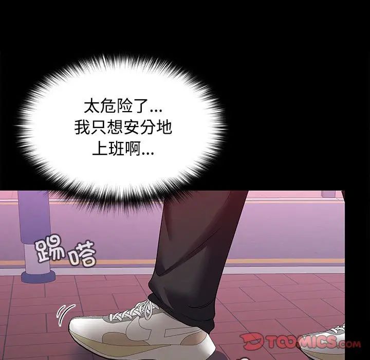 《在公司偷偷爱》漫画 第11話