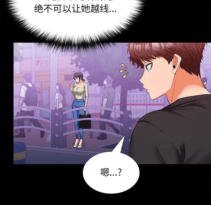 《在公司偷偷爱》漫画 第11話