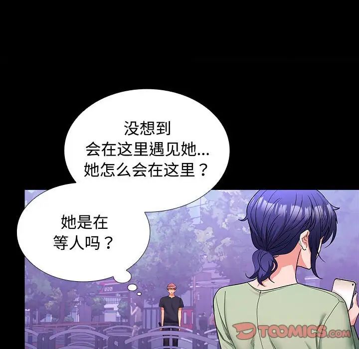 《在公司偷偷爱》漫画 第11話