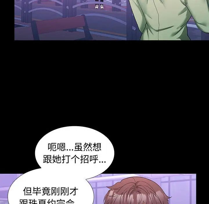 《在公司偷偷爱》漫画 第11話