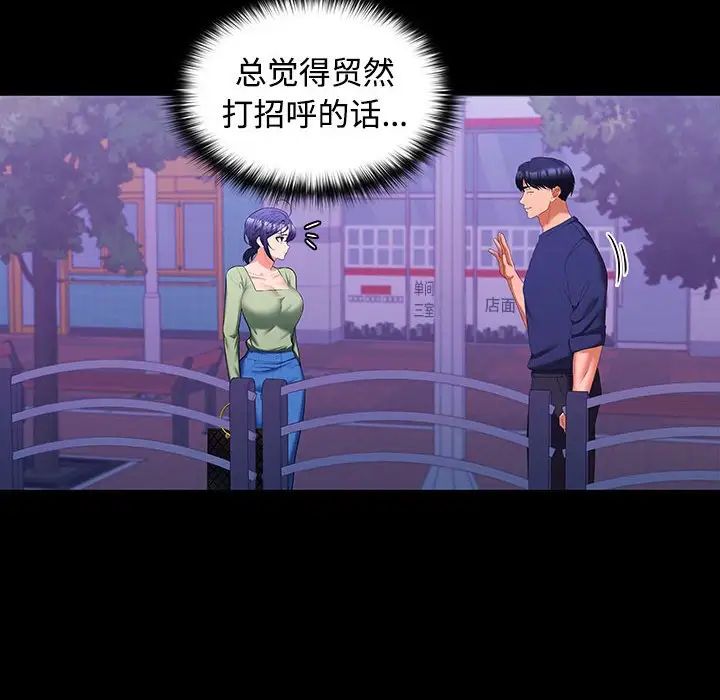 《在公司偷偷爱》漫画 第11話