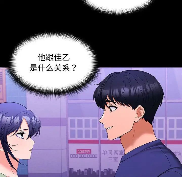 《在公司偷偷爱》漫画 第11話