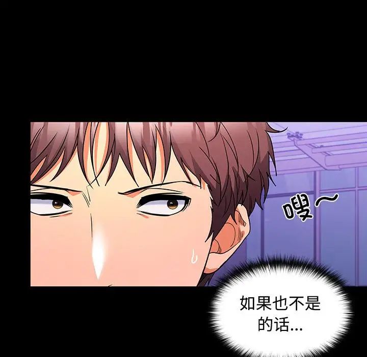 《在公司偷偷爱》漫画 第11話