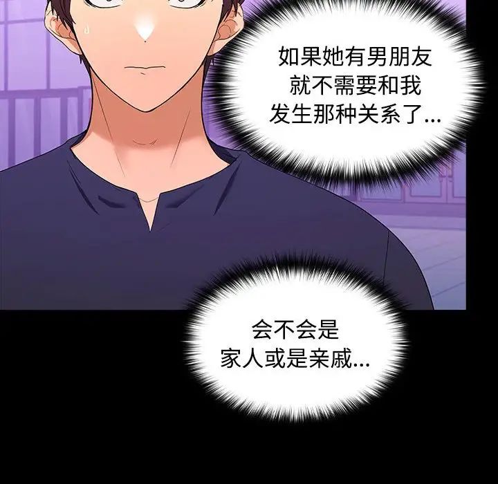 《在公司偷偷爱》漫画 第11話