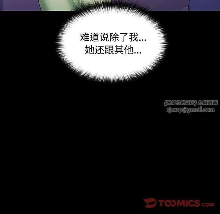 《在公司偷偷爱》漫画 第11話