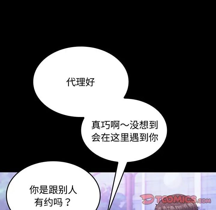 《在公司偷偷爱》漫画 第11話