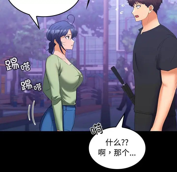 《在公司偷偷爱》漫画 第11話
