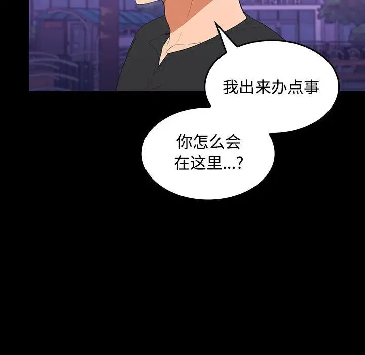 《在公司偷偷爱》漫画 第11話