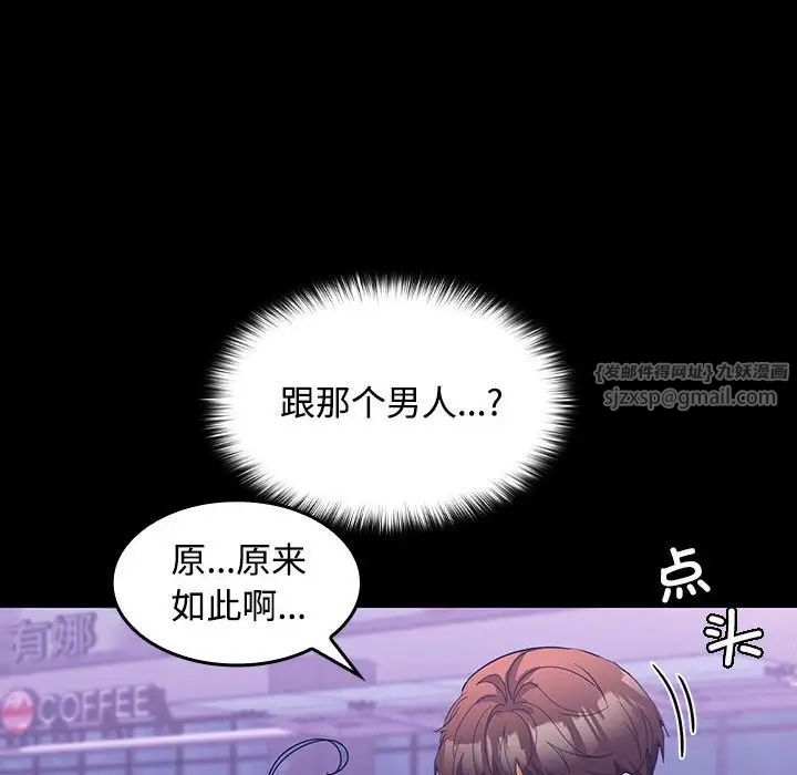 《在公司偷偷爱》漫画 第11話
