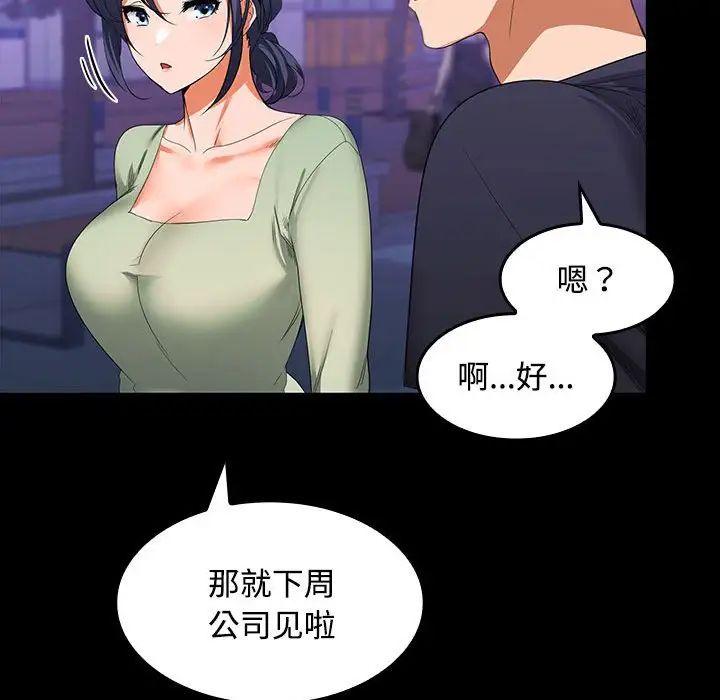 《在公司偷偷爱》漫画 第11話