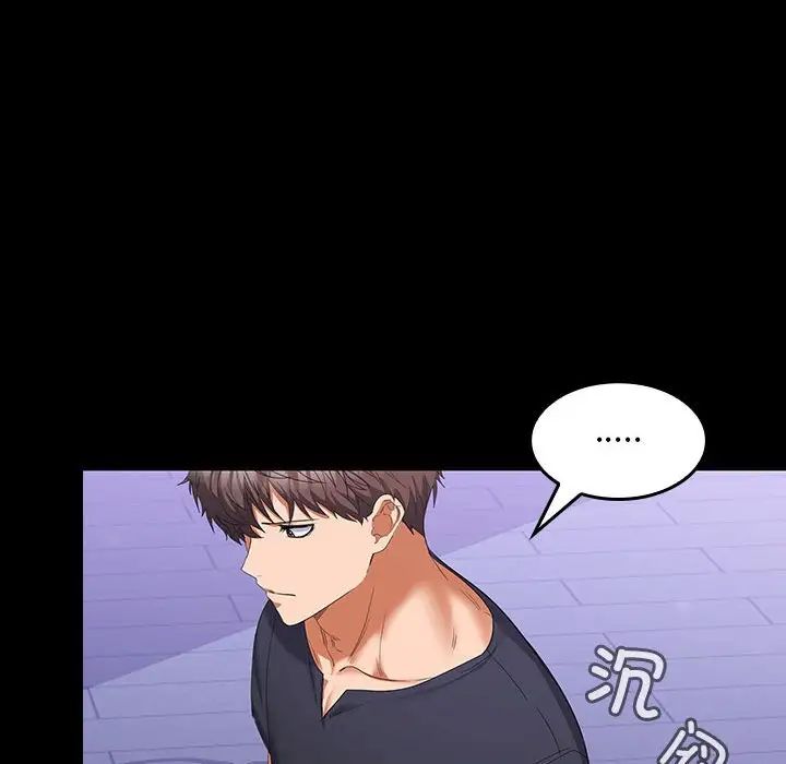《在公司偷偷爱》漫画 第11話