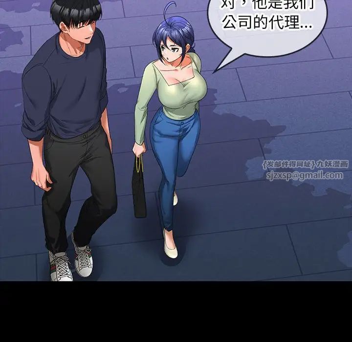 《在公司偷偷爱》漫画 第11話