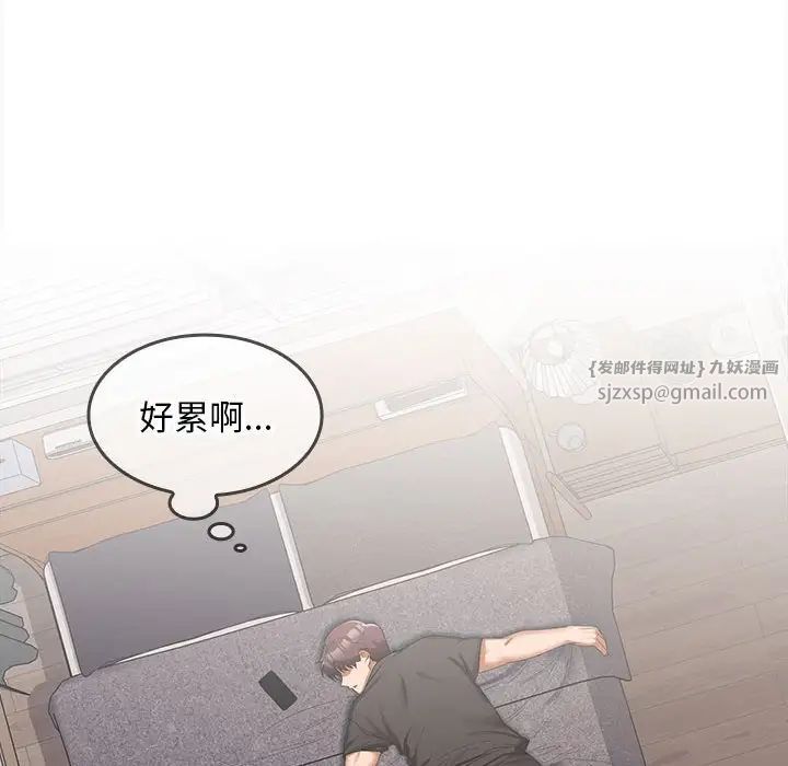 《在公司偷偷爱》漫画 第11話