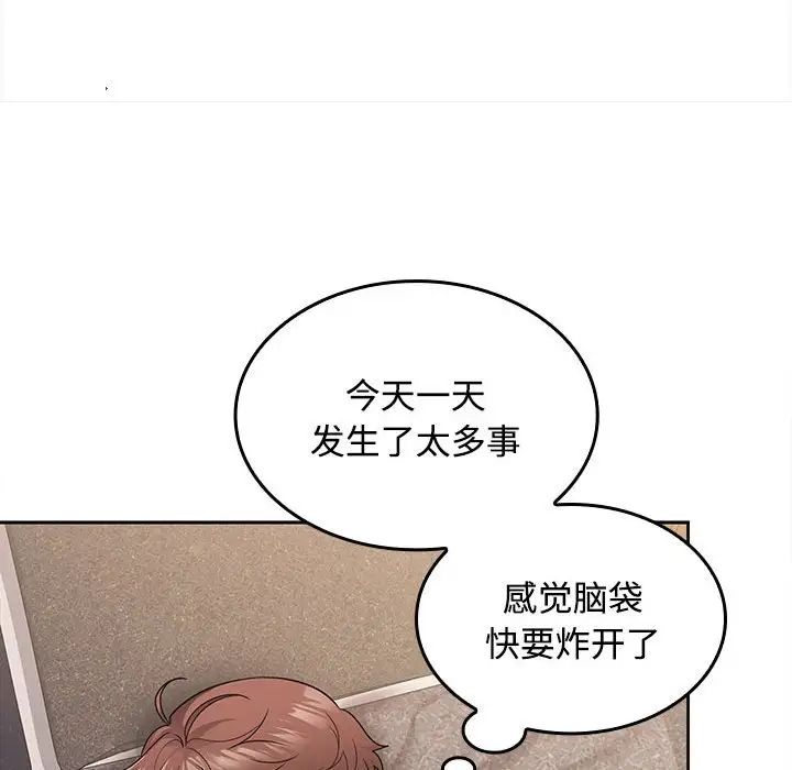 《在公司偷偷爱》漫画 第11話
