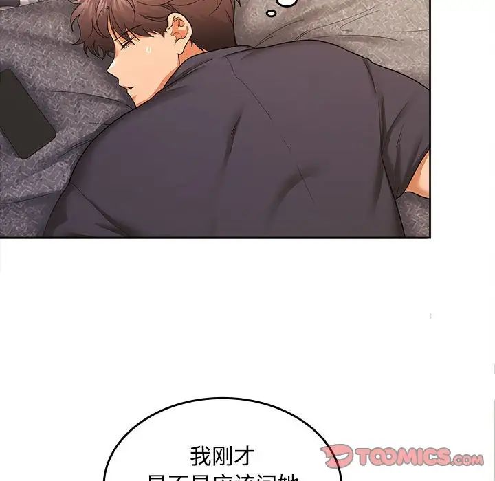 《在公司偷偷爱》漫画 第11話