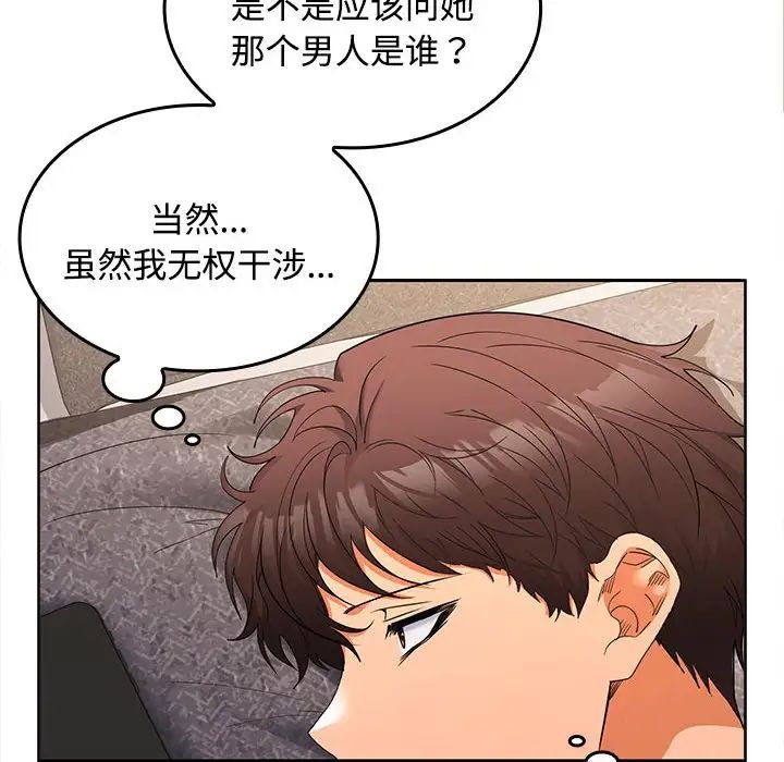 《在公司偷偷爱》漫画 第11話