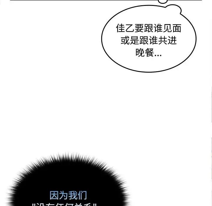 《在公司偷偷爱》漫画 第11話