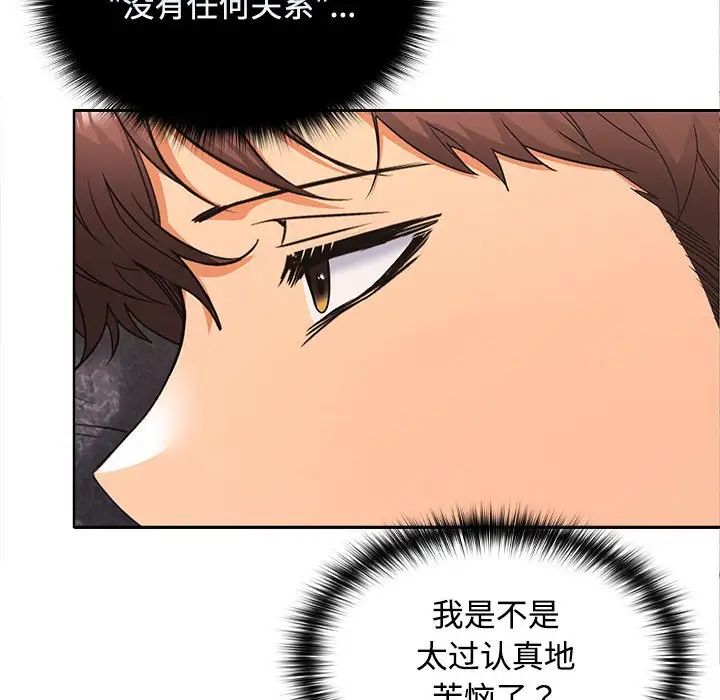 《在公司偷偷爱》漫画 第11話