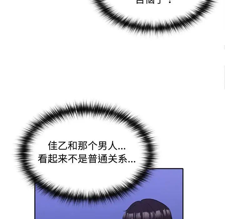 《在公司偷偷爱》漫画 第11話