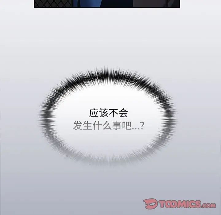 《在公司偷偷爱》漫画 第11話