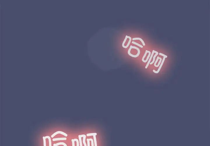 《在公司偷偷爱》漫画 第12話