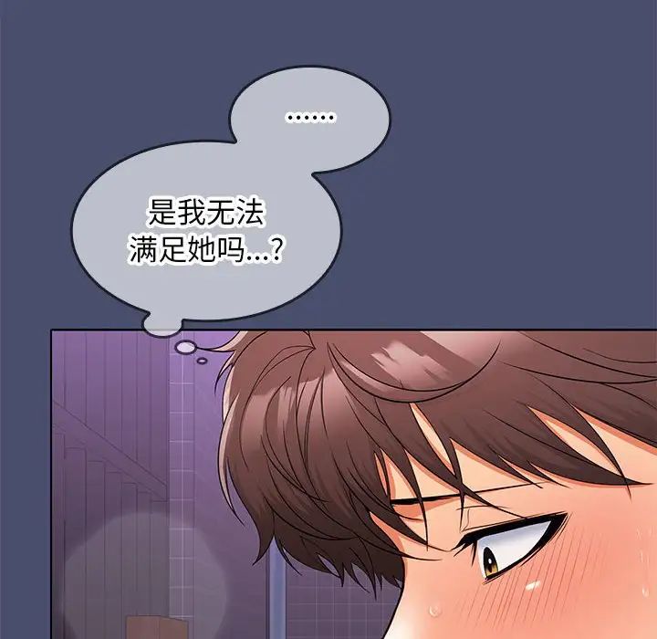 《在公司偷偷爱》漫画 第12話