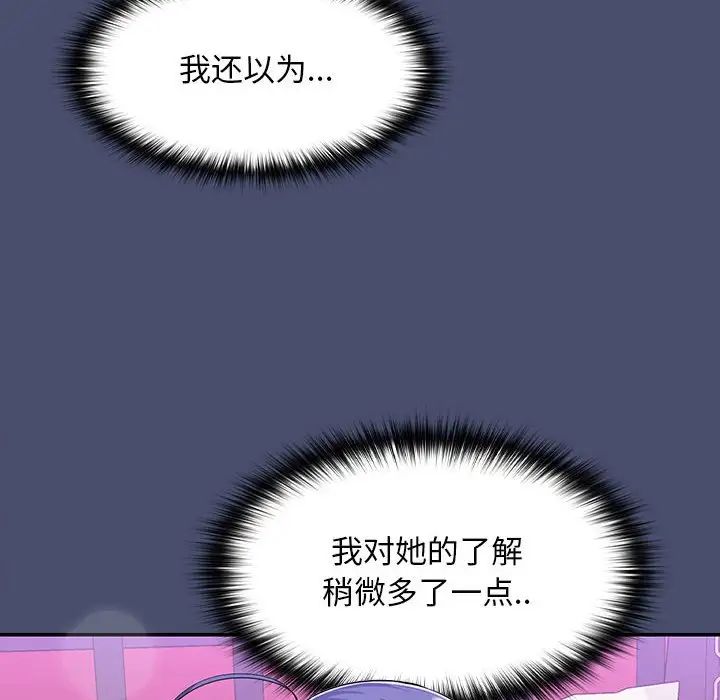 《在公司偷偷爱》漫画 第12話