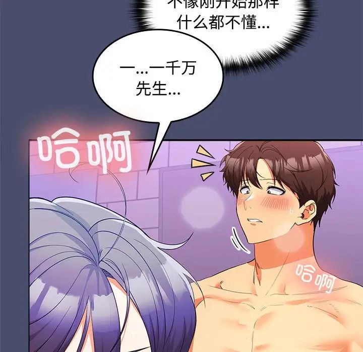 《在公司偷偷爱》漫画 第12話
