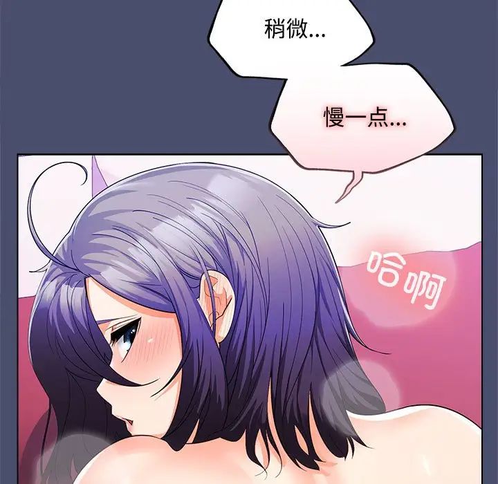 《在公司偷偷爱》漫画 第12話