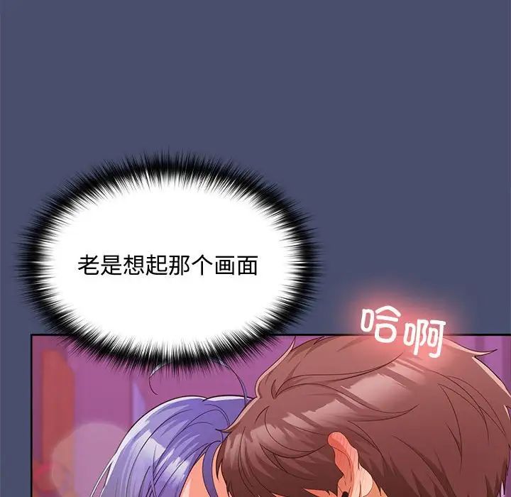 《在公司偷偷爱》漫画 第12話