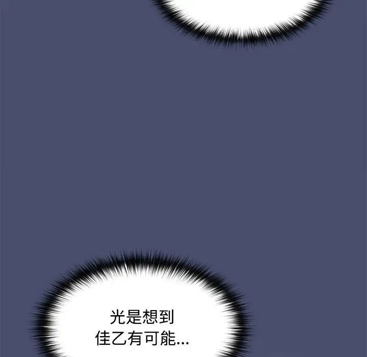 《在公司偷偷爱》漫画 第12話