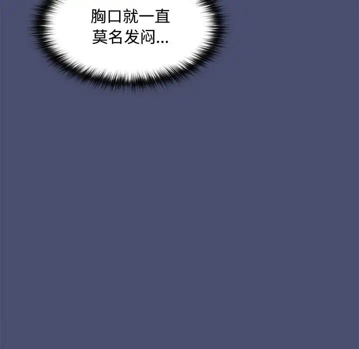 《在公司偷偷爱》漫画 第12話