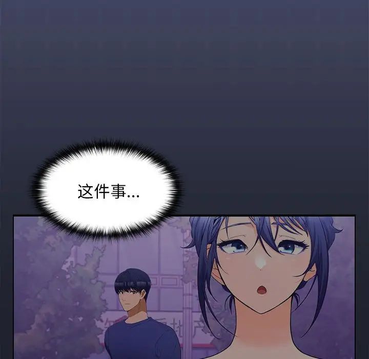 《在公司偷偷爱》漫画 第12話