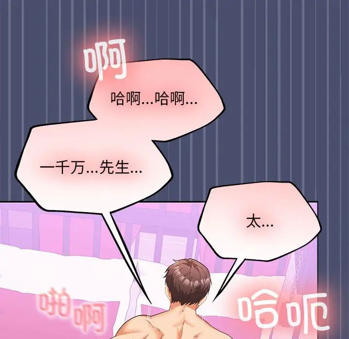 《在公司偷偷爱》漫画 第12話