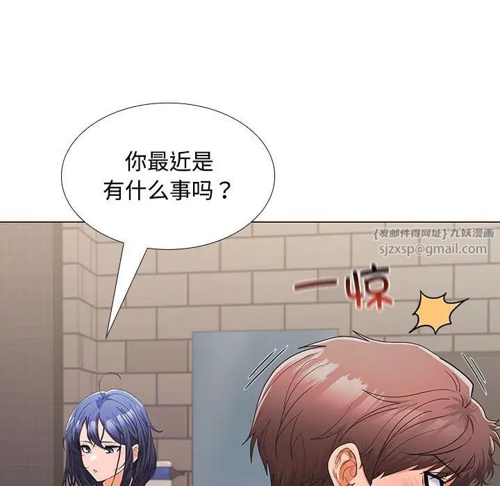 《在公司偷偷爱》漫画 第12話