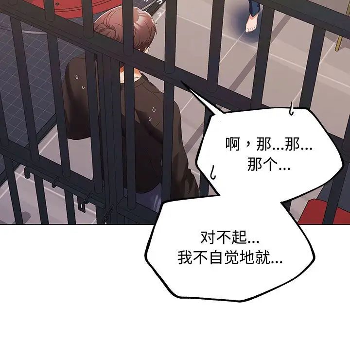 《在公司偷偷爱》漫画 第12話