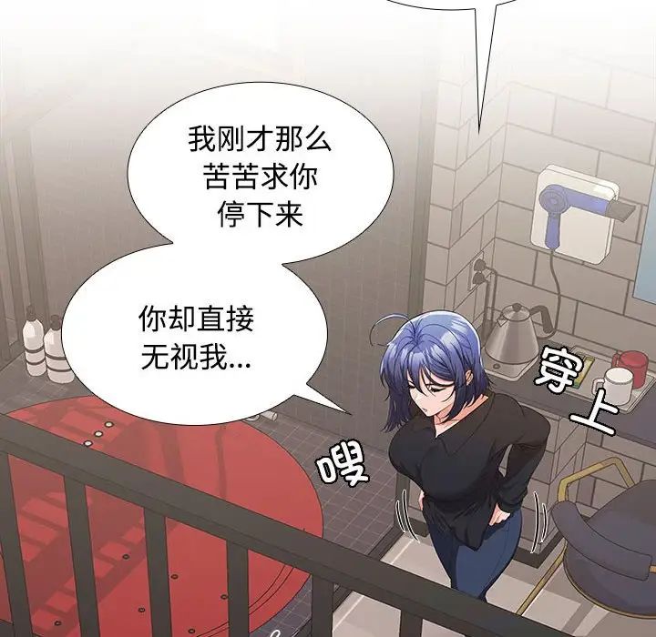 《在公司偷偷爱》漫画 第12話